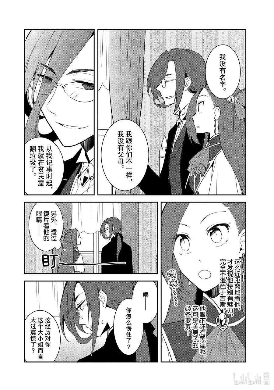 032 笼中鸟6 第14页