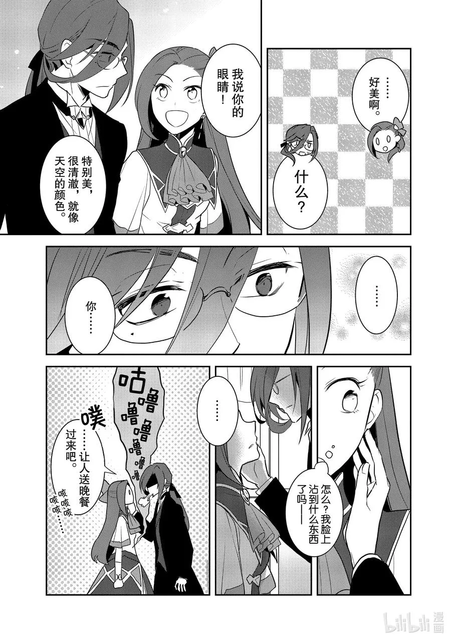 032 笼中鸟6 第15页