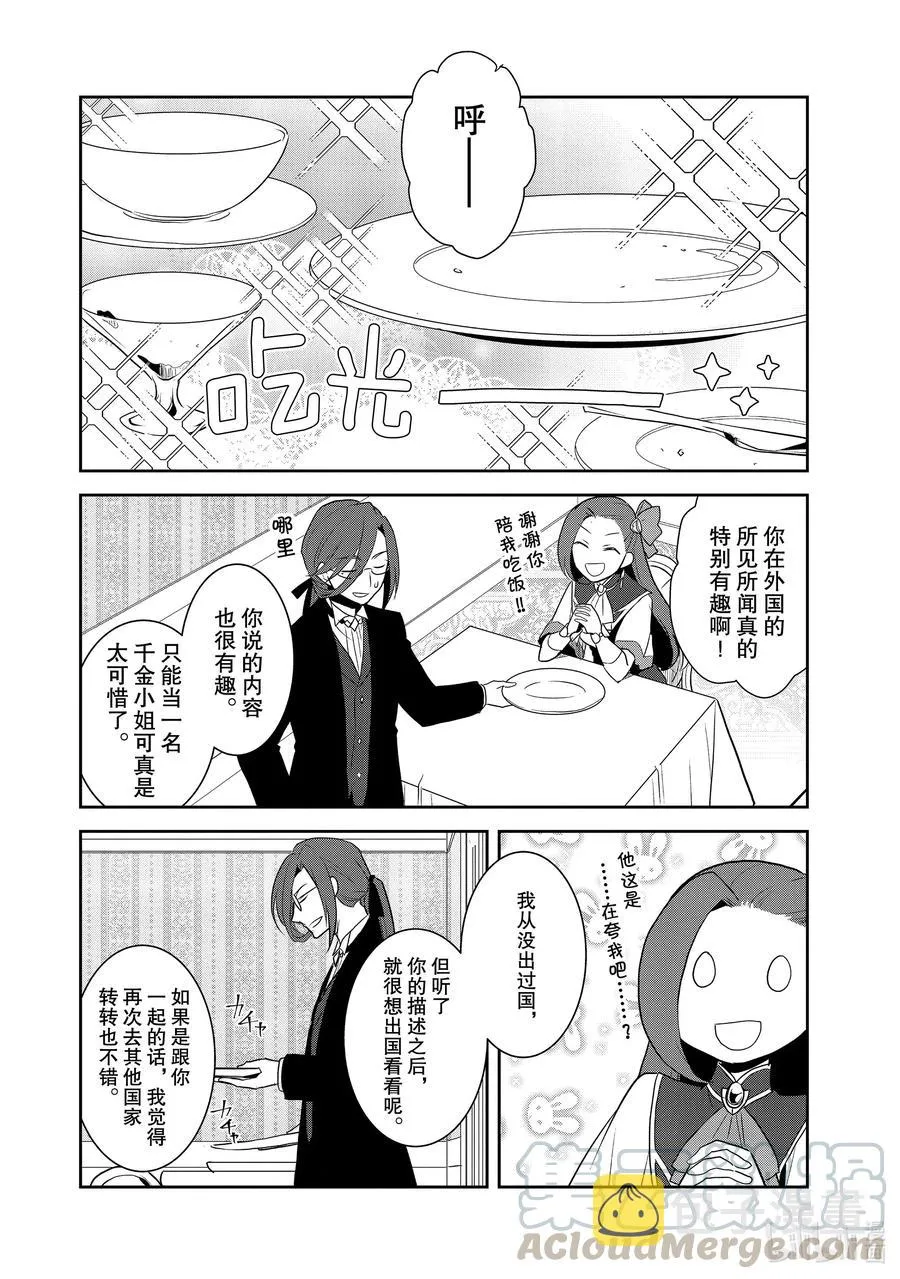 032 笼中鸟6 第16页