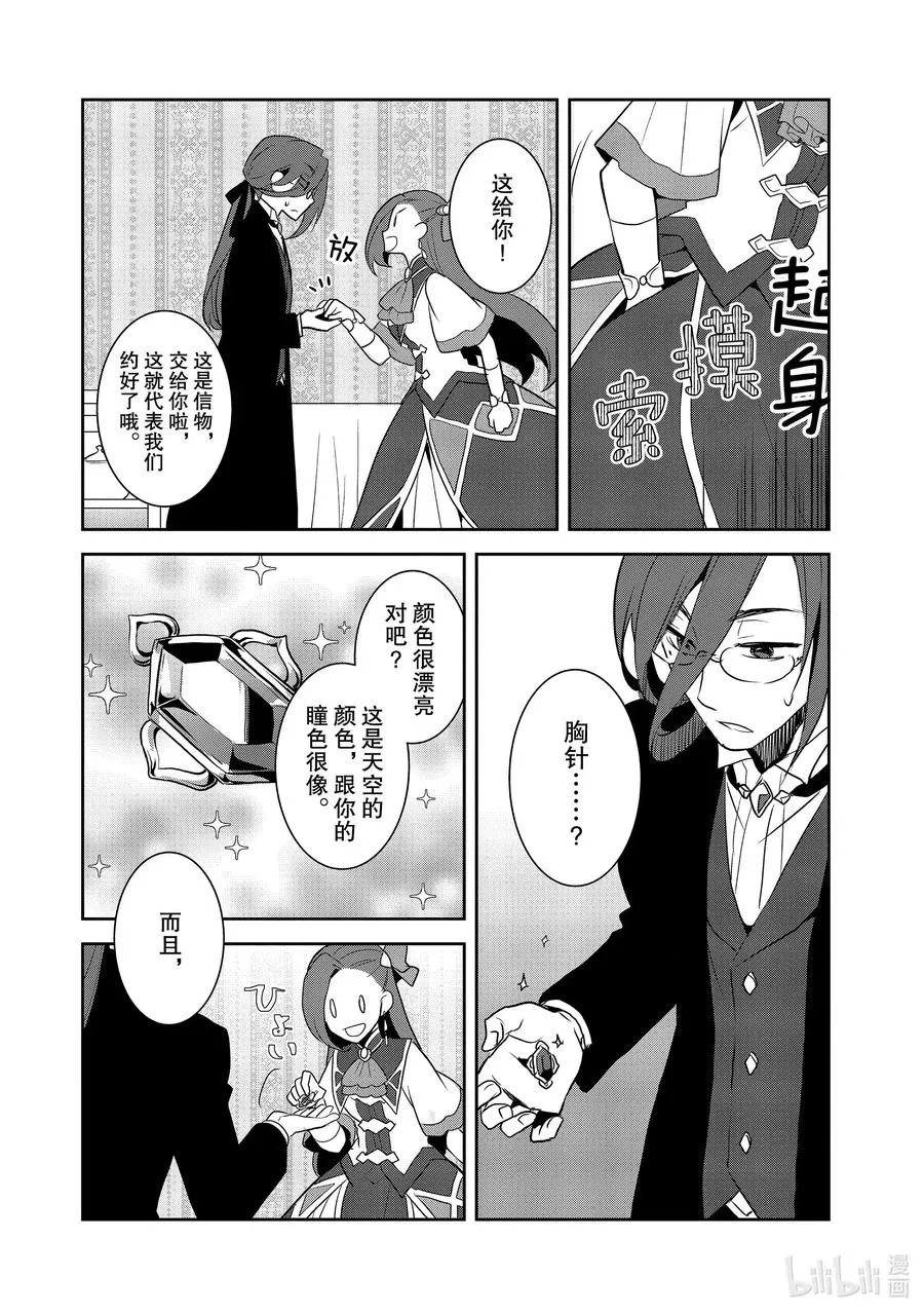 032 笼中鸟6 第20页