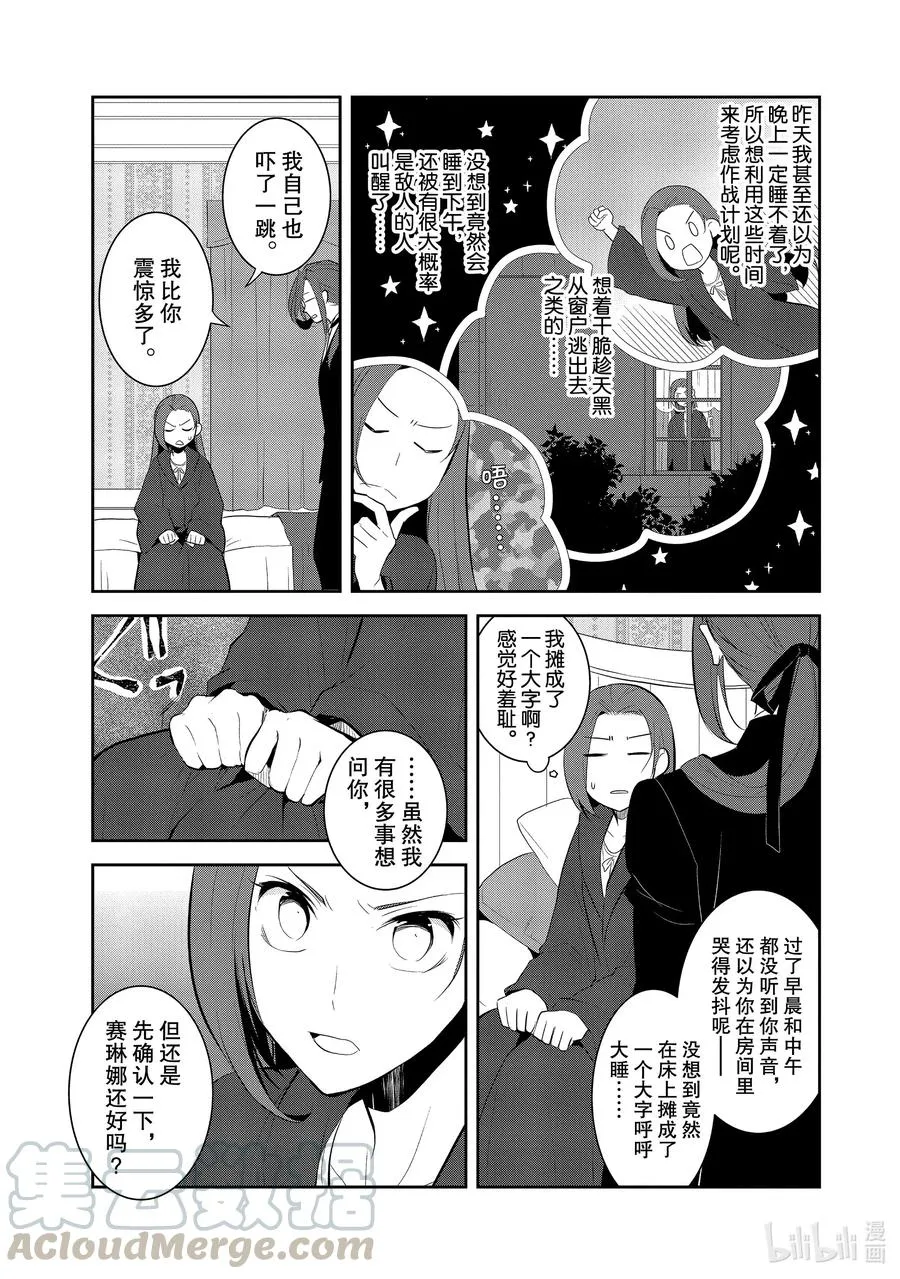 031 笼中鸟5 第7页