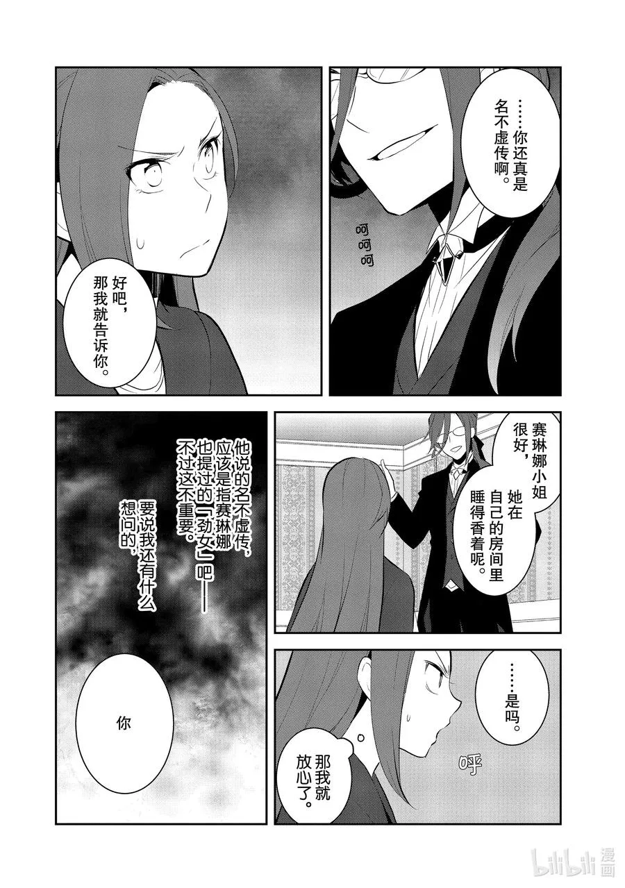 031 笼中鸟5 第8页