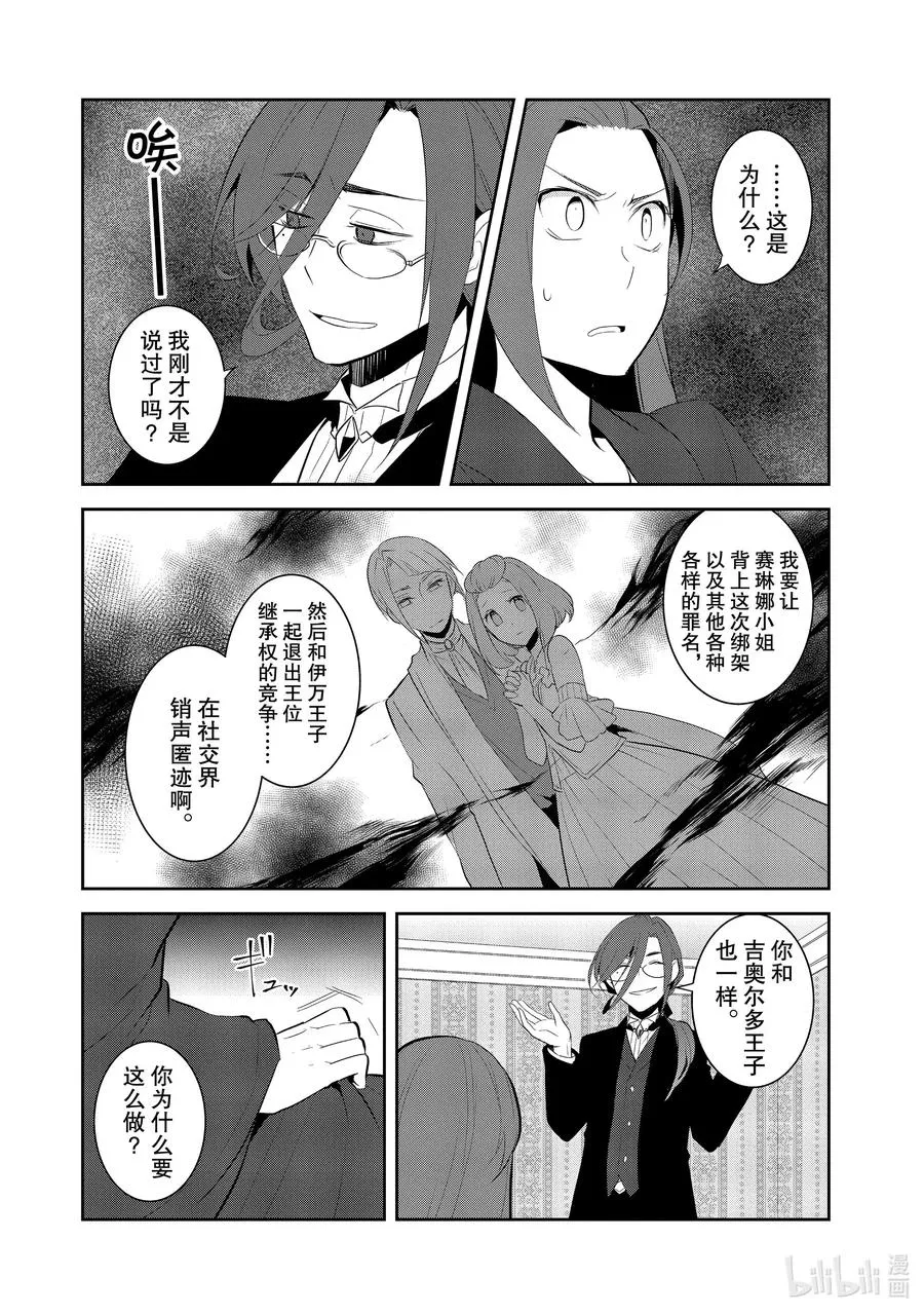 031 笼中鸟5 第12页