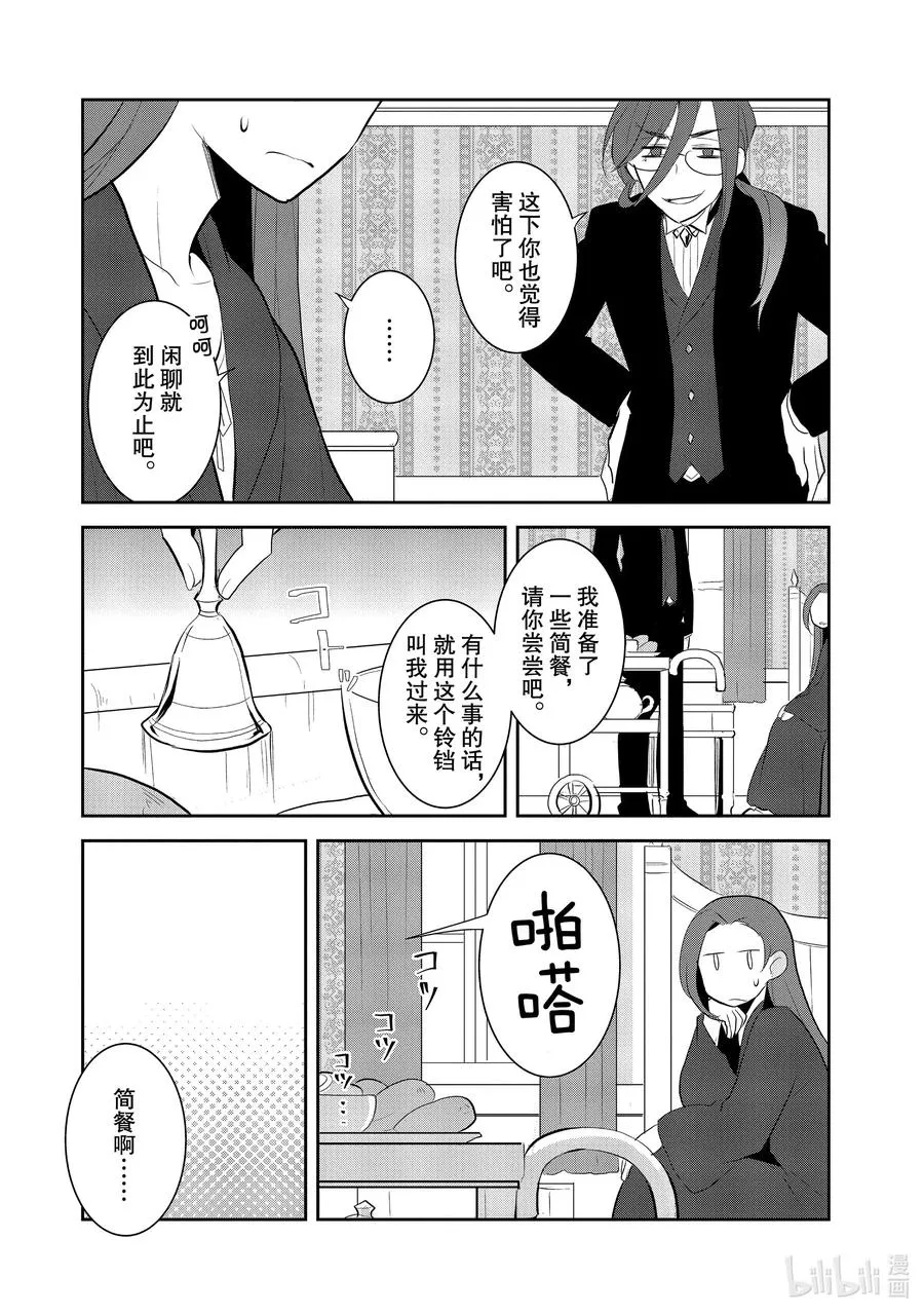 031 笼中鸟5 第14页