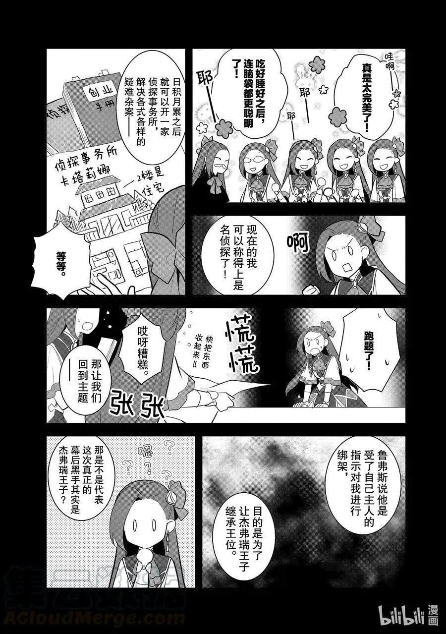 031 笼中鸟5 第19页