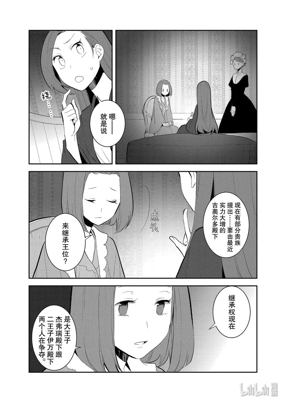 030 笼中鸟4 第3页