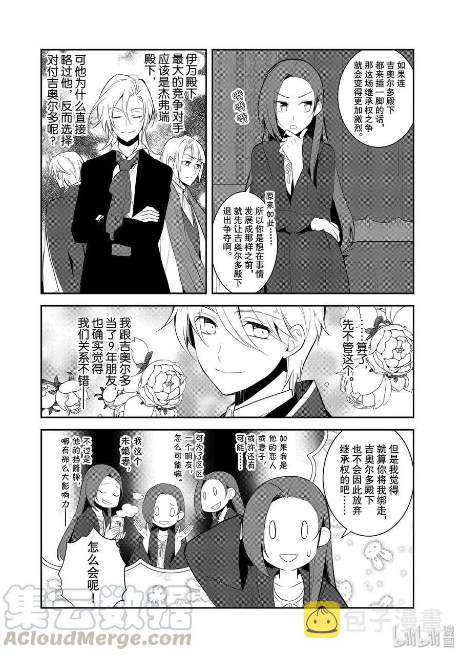 030 笼中鸟4 第4页