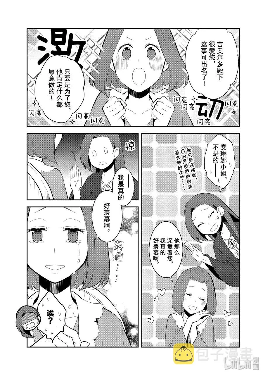 030 笼中鸟4 第5页