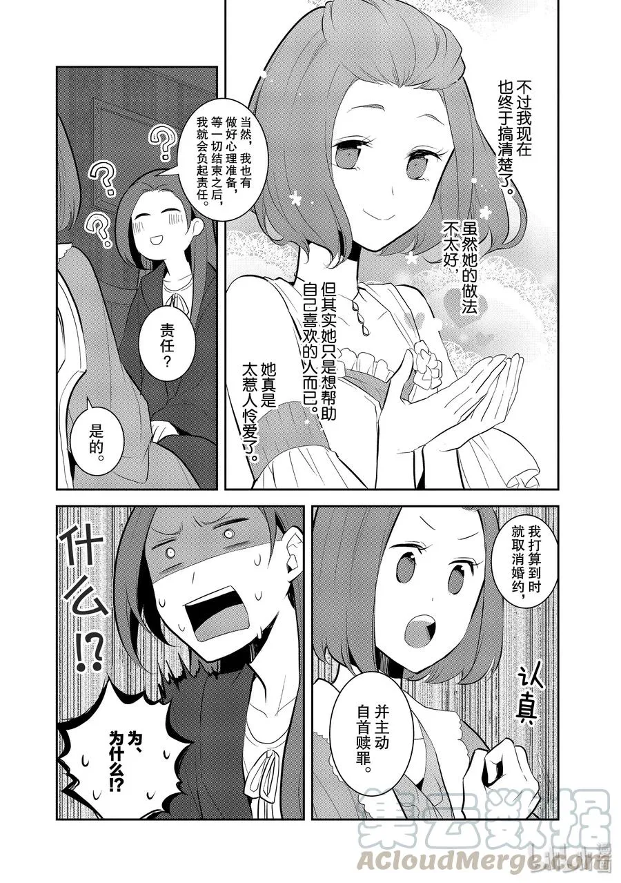030 笼中鸟4 第10页