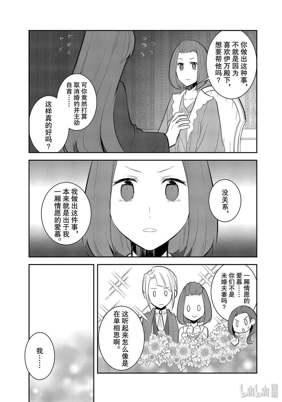 030 笼中鸟4 第11页