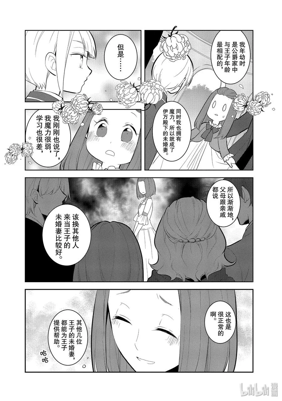 030 笼中鸟4 第12页