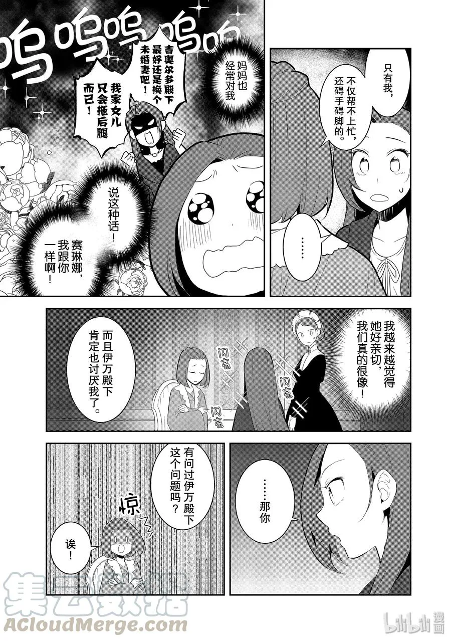 030 笼中鸟4 第13页