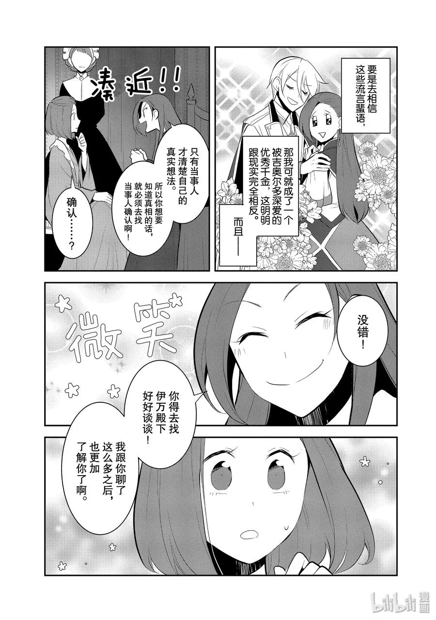 030 笼中鸟4 第15页