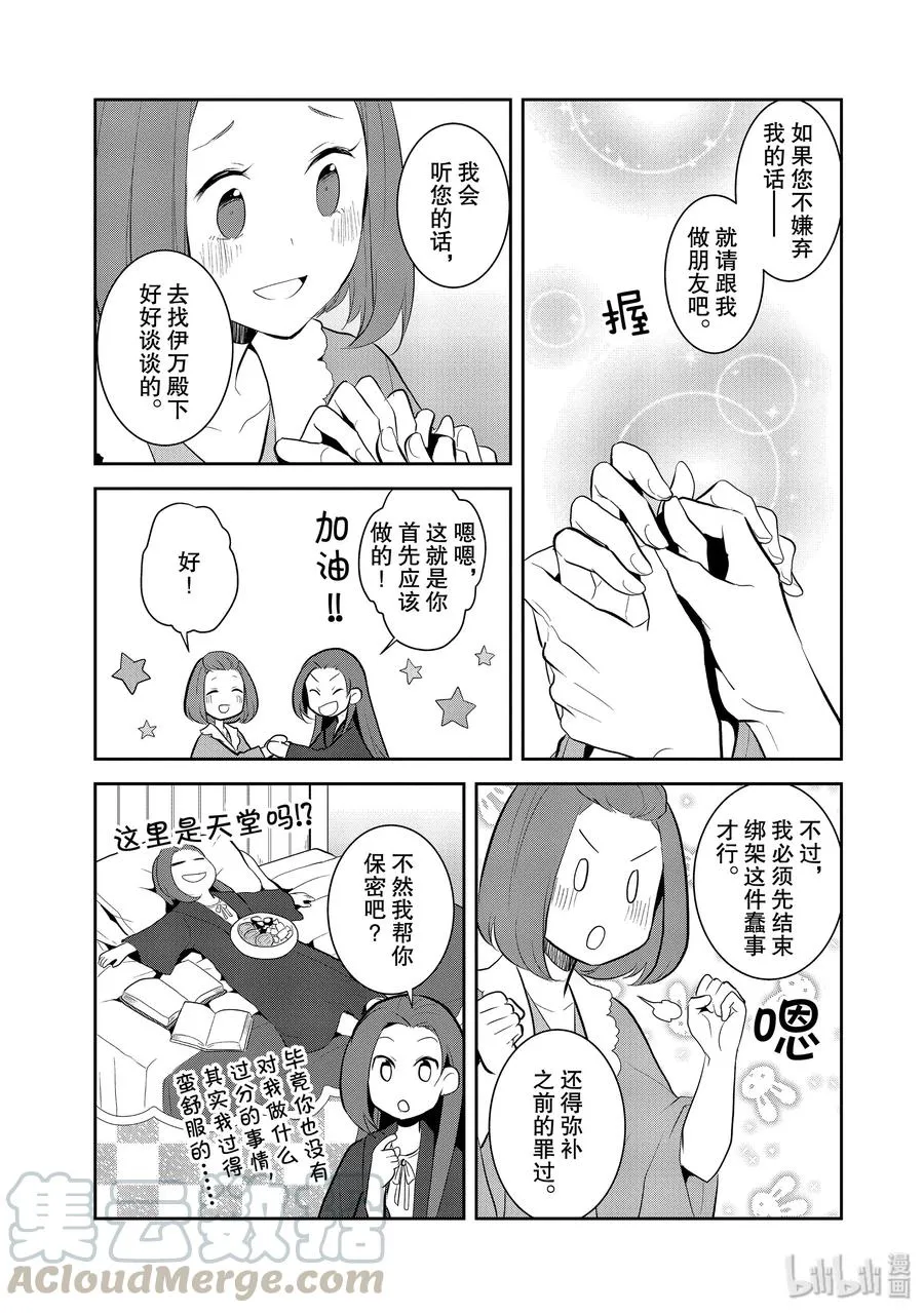 030 笼中鸟4 第19页