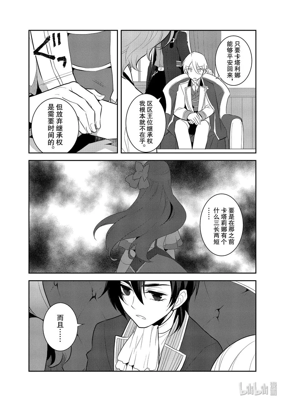 029 笼中鸟3 第5页