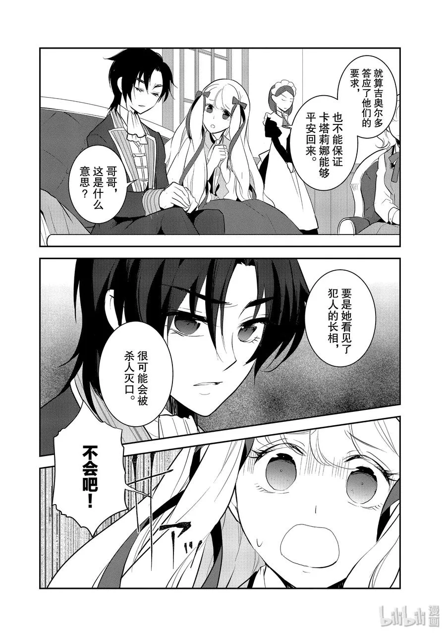 029 笼中鸟3 第6页