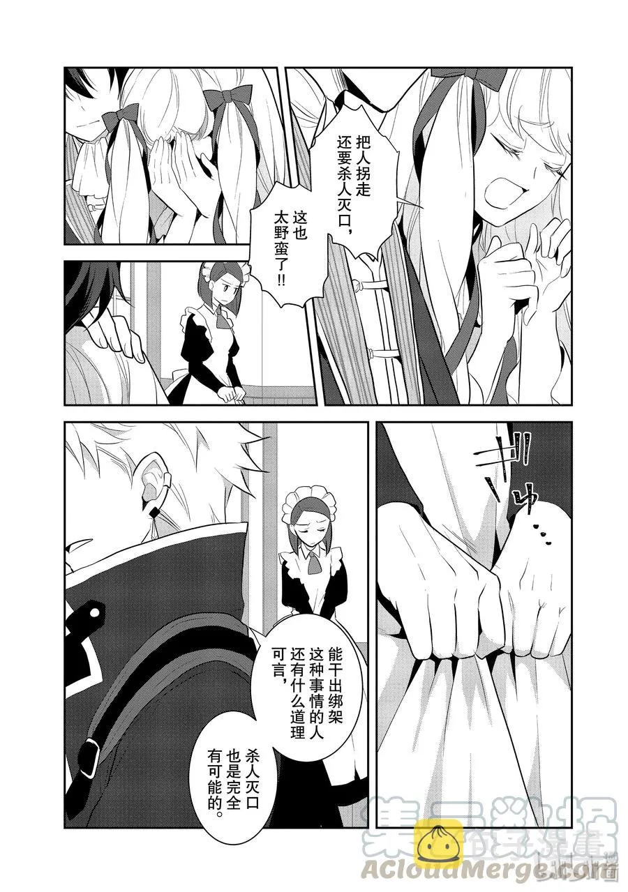 029 笼中鸟3 第7页