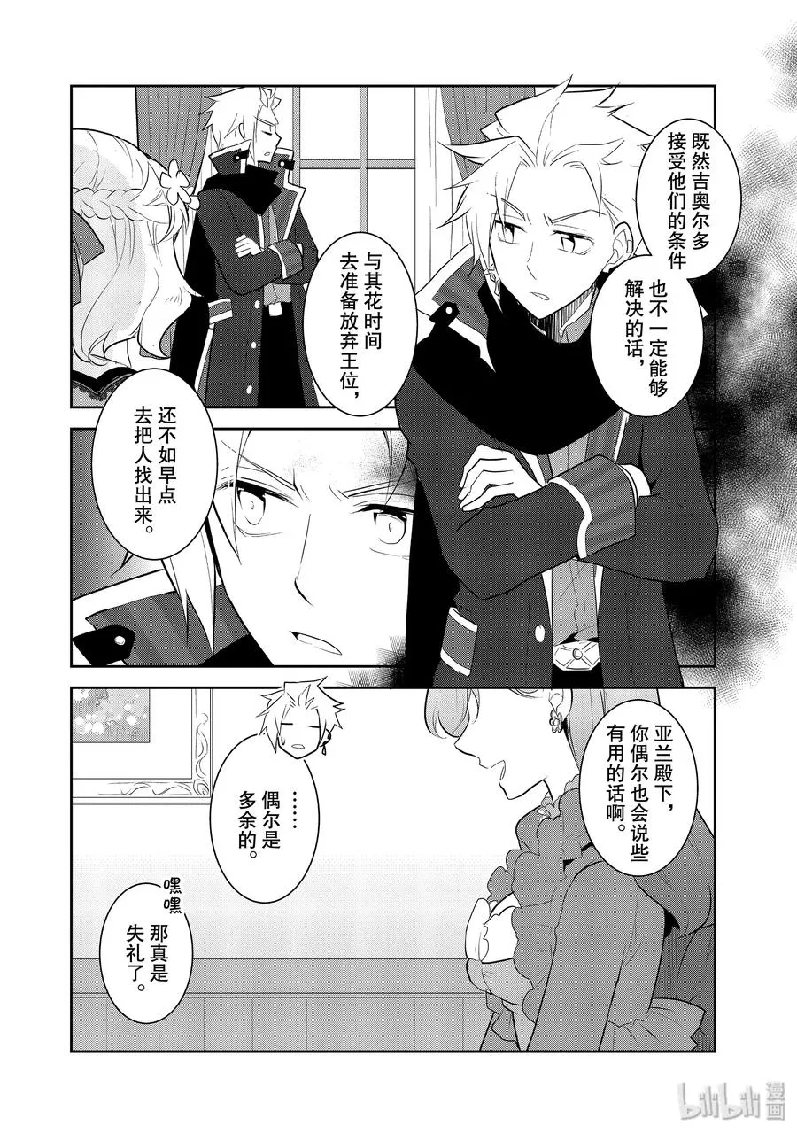 029 笼中鸟3 第8页