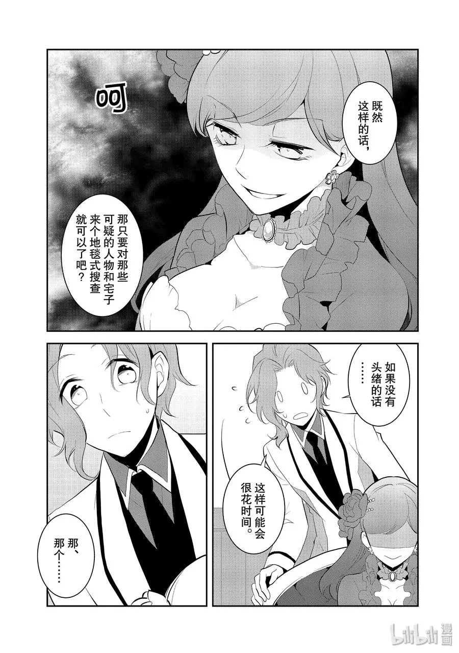 029 笼中鸟3 第9页