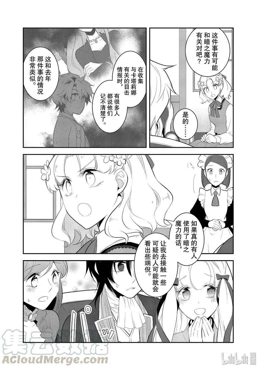 029 笼中鸟3 第10页
