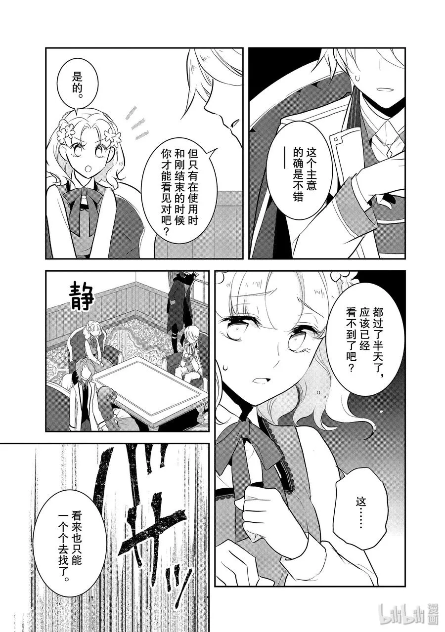 029 笼中鸟3 第11页