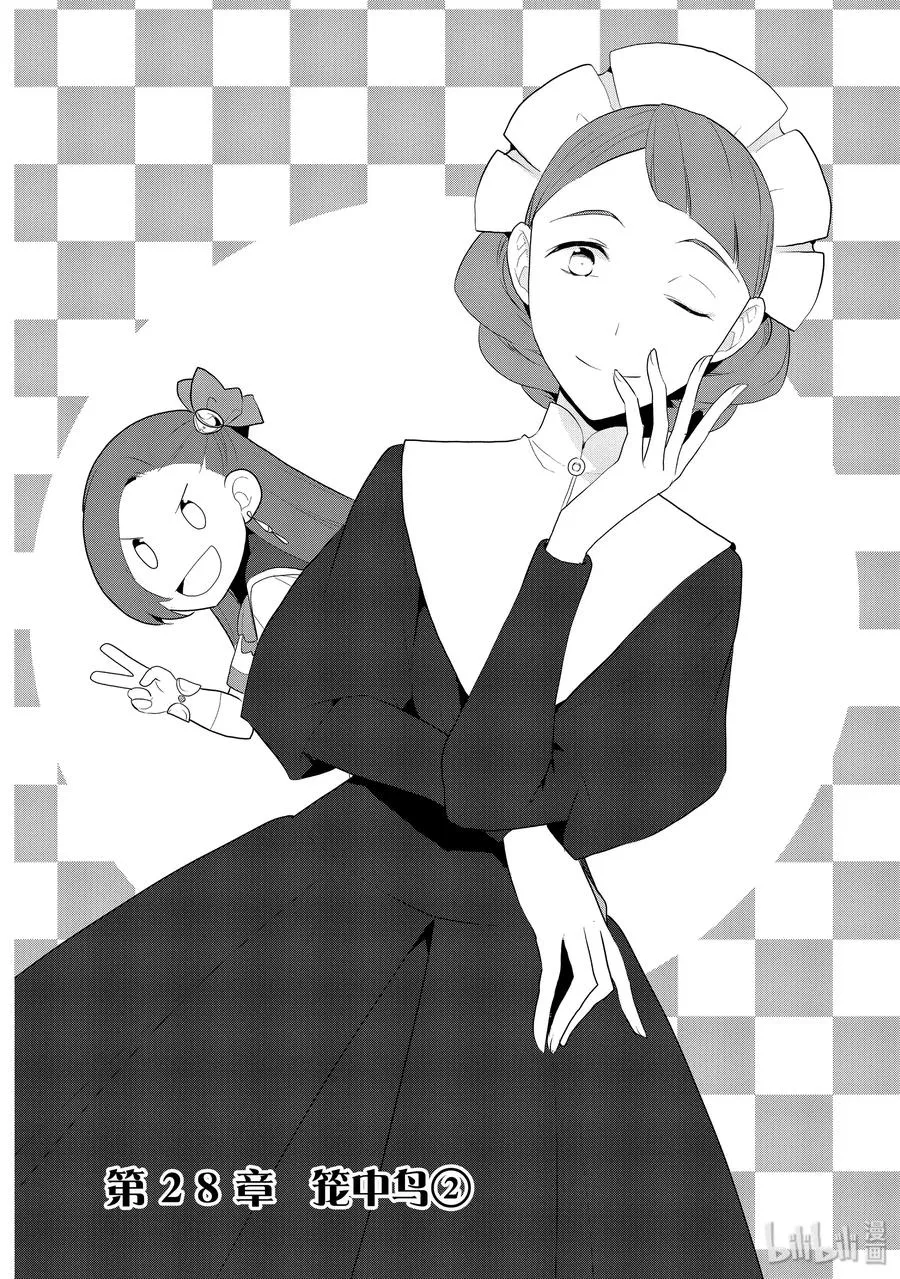 028 笼中鸟2 第2页