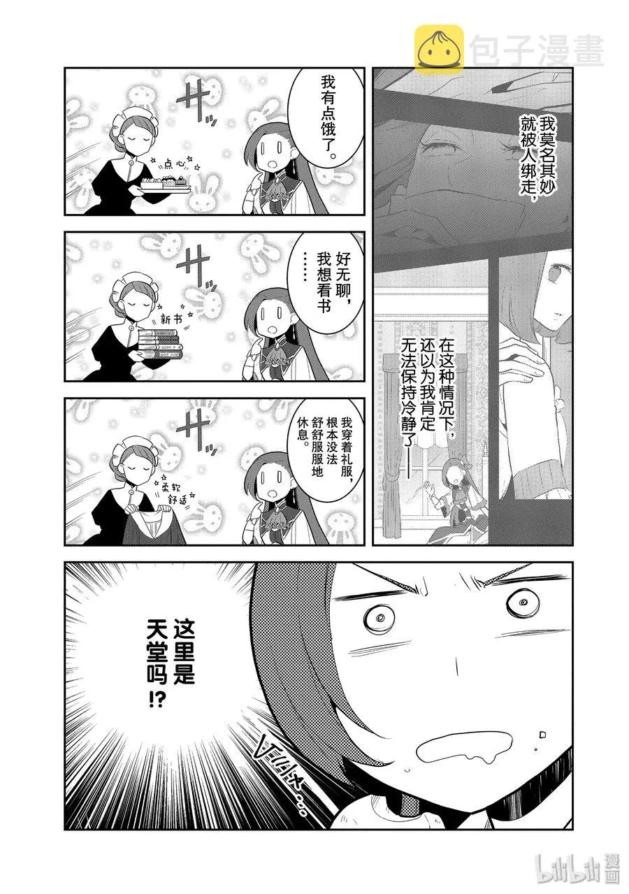 028 笼中鸟2 第3页
