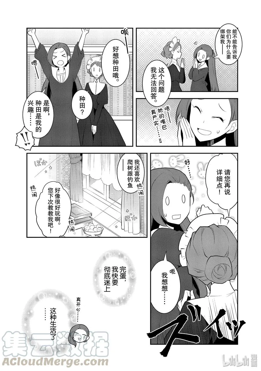028 笼中鸟2 第7页