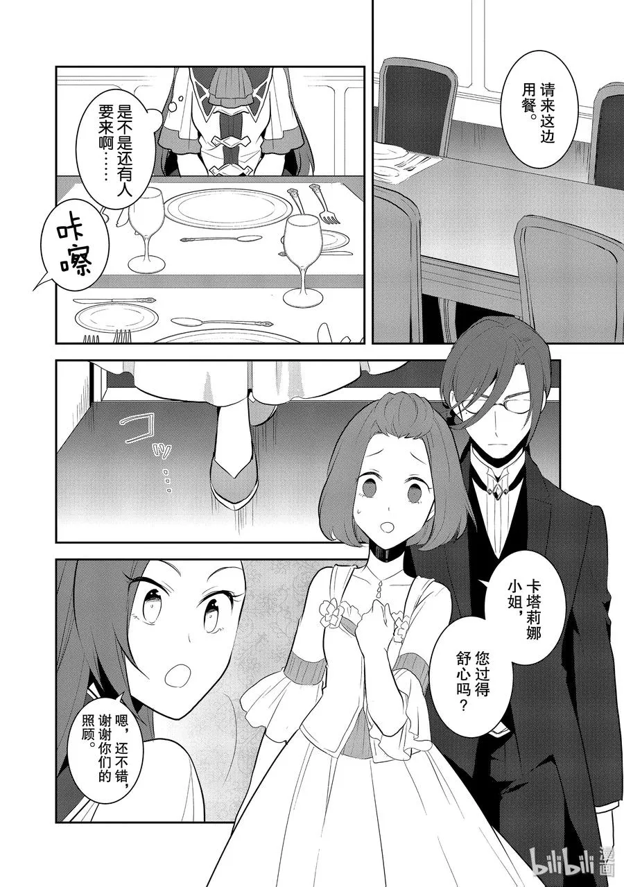 028 笼中鸟2 第8页