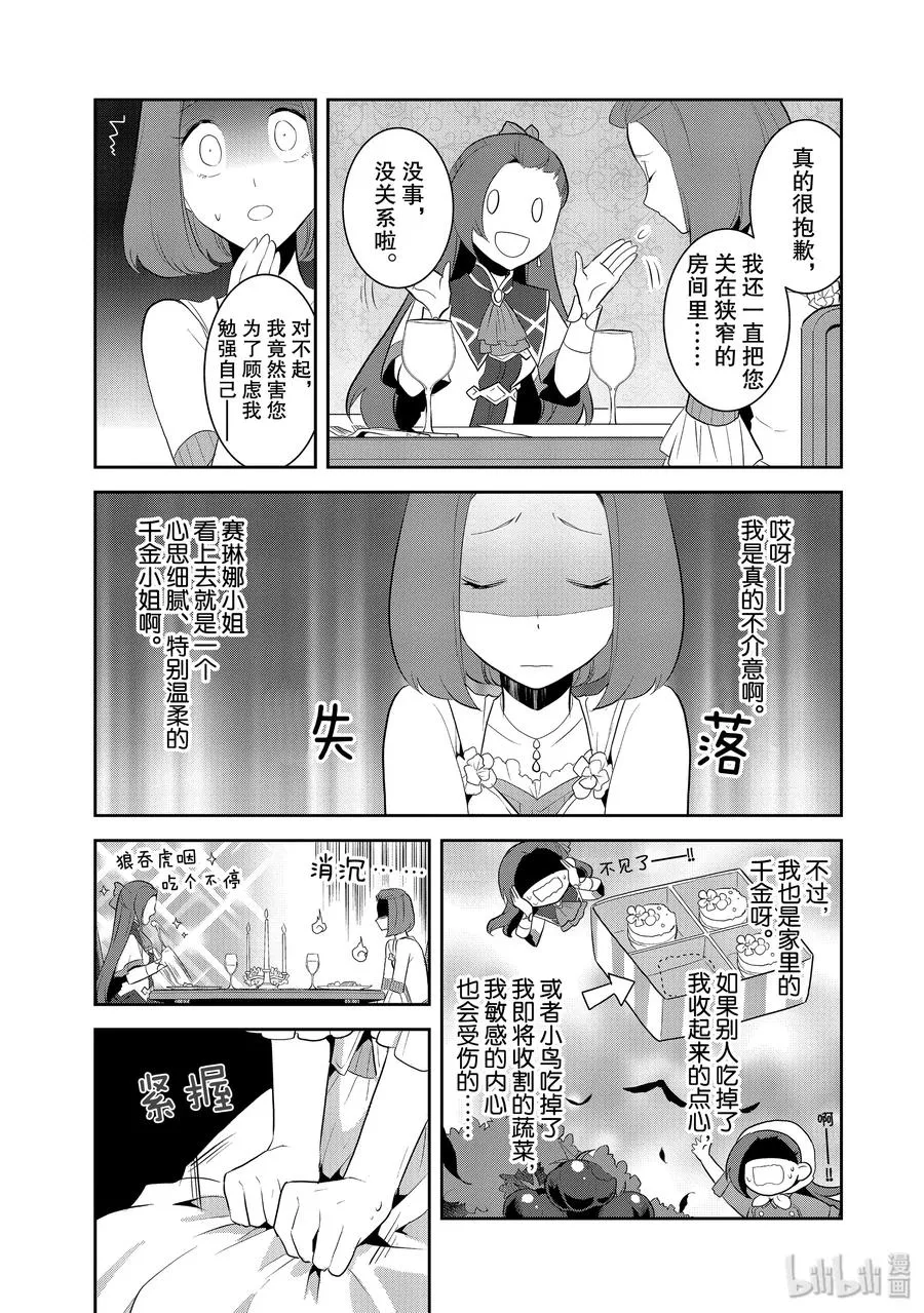 028 笼中鸟2 第9页