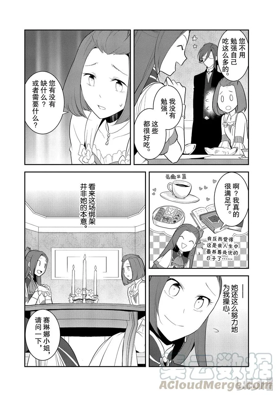 028 笼中鸟2 第10页