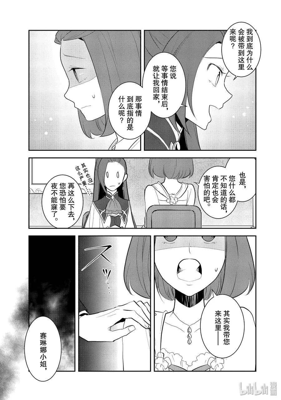 028 笼中鸟2 第11页
