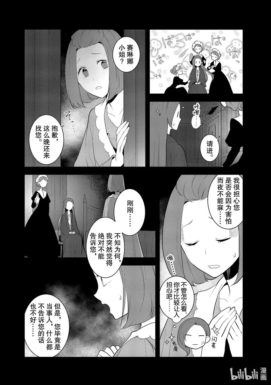 028 笼中鸟2 第14页