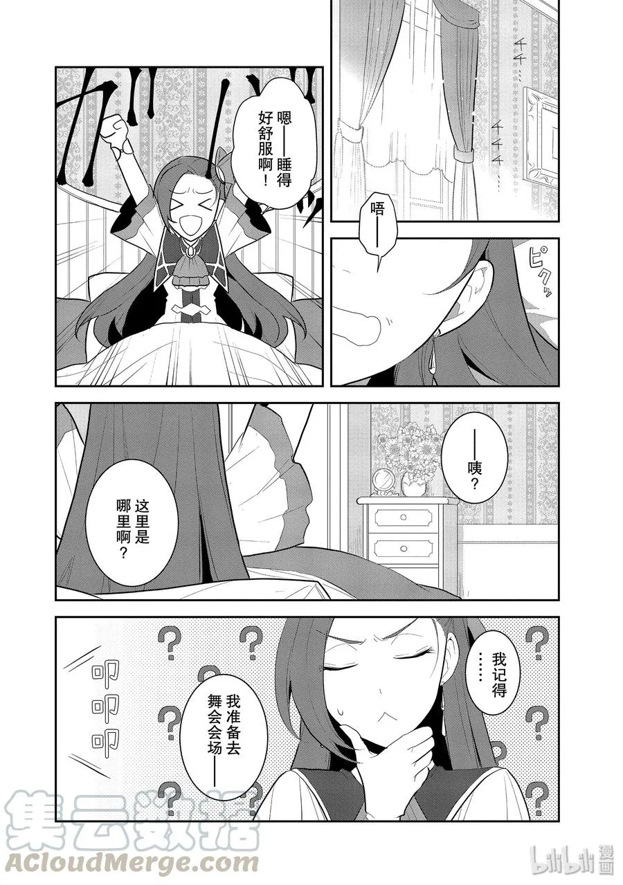 027 笼中鸟1 第4页