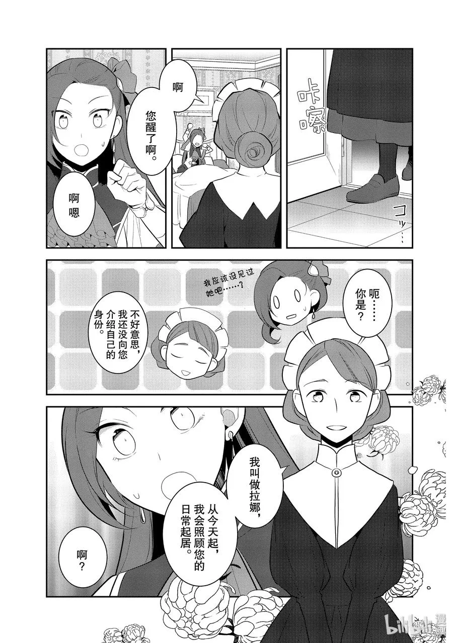 027 笼中鸟1 第5页