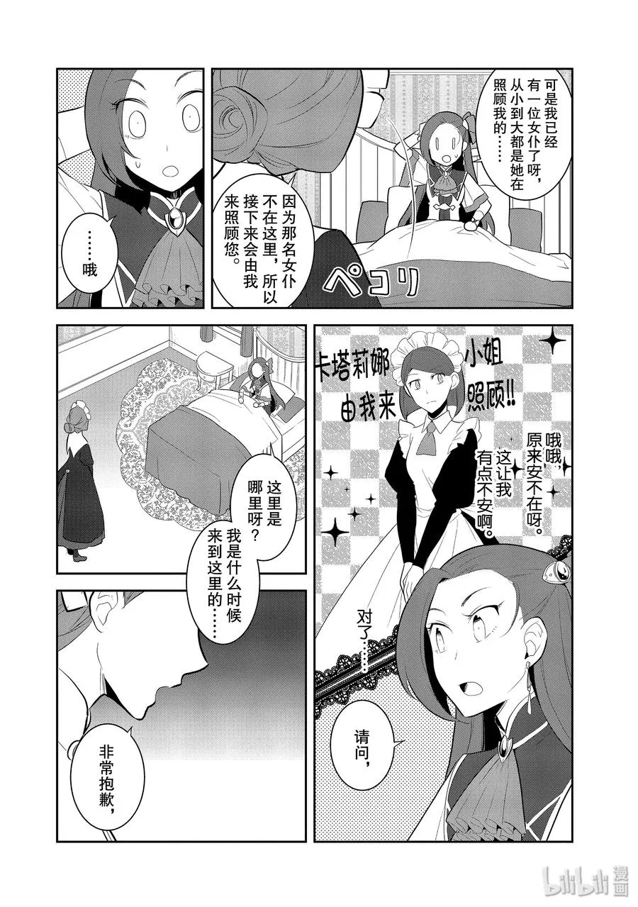 027 笼中鸟1 第6页