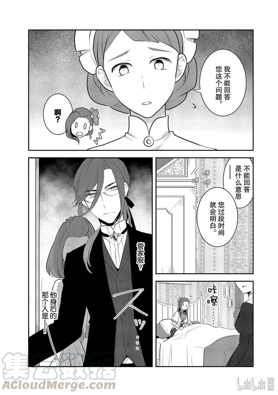 027 笼中鸟1 第7页