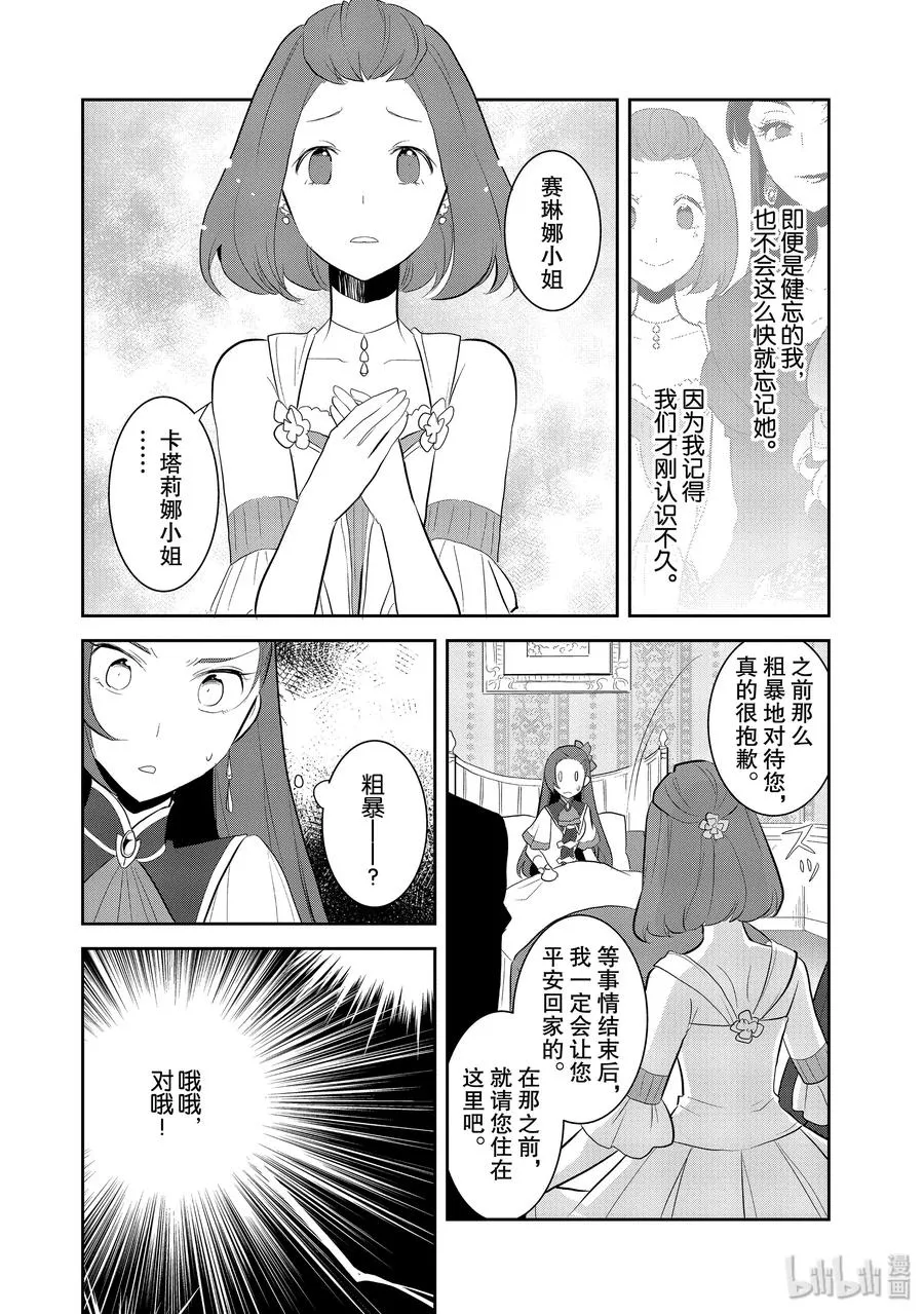 027 笼中鸟1 第8页