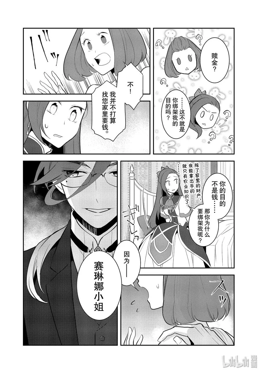 027 笼中鸟1 第12页