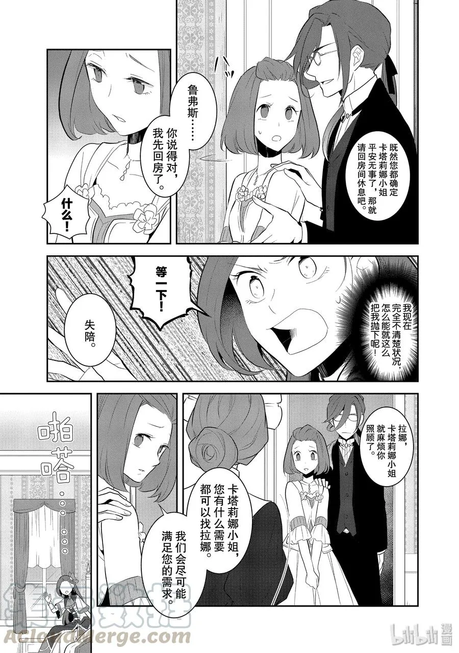 027 笼中鸟1 第13页