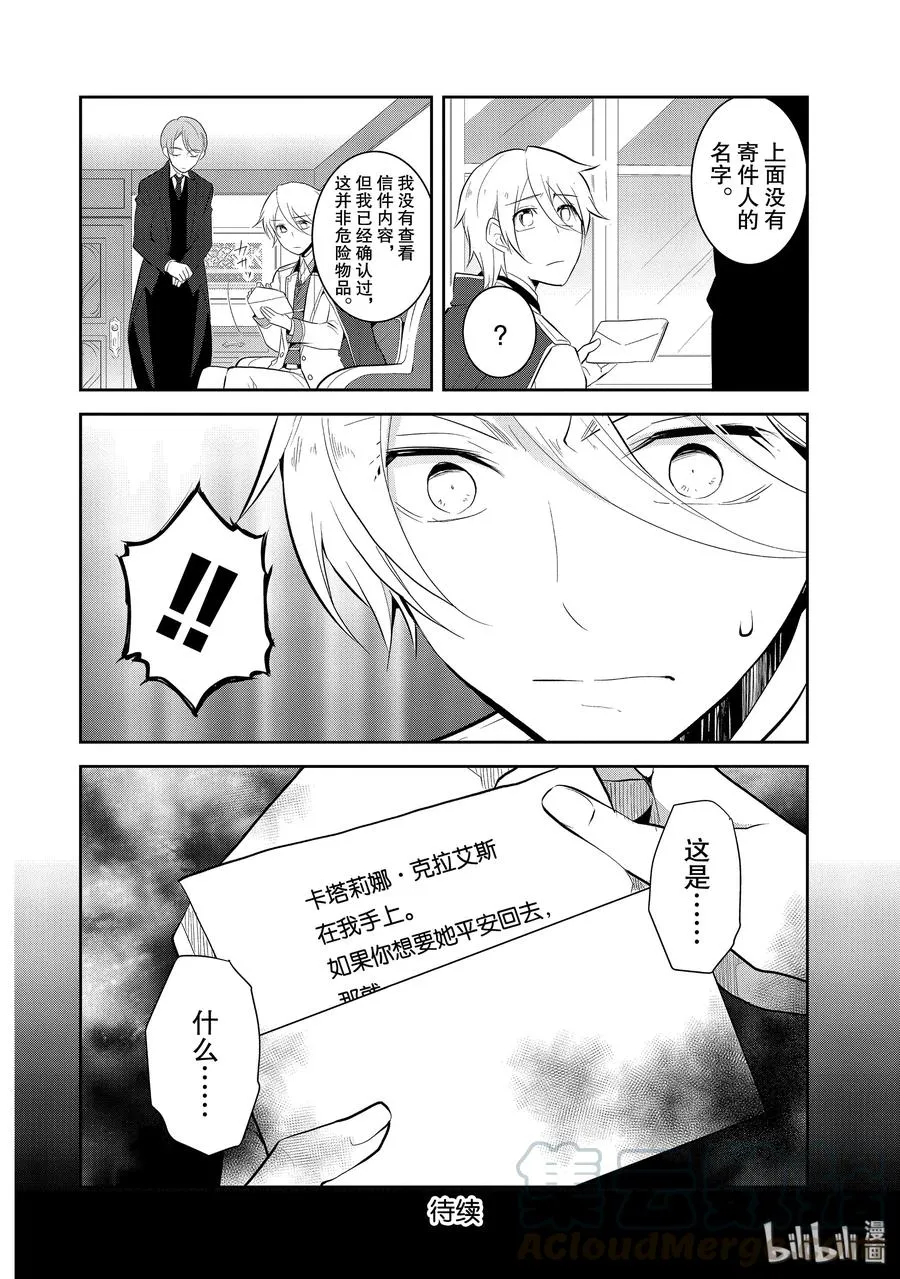 027 笼中鸟1 第16页