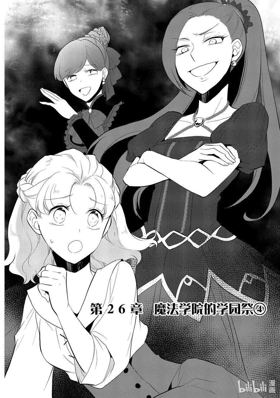 026 魔法学院的学园祭4 第2页