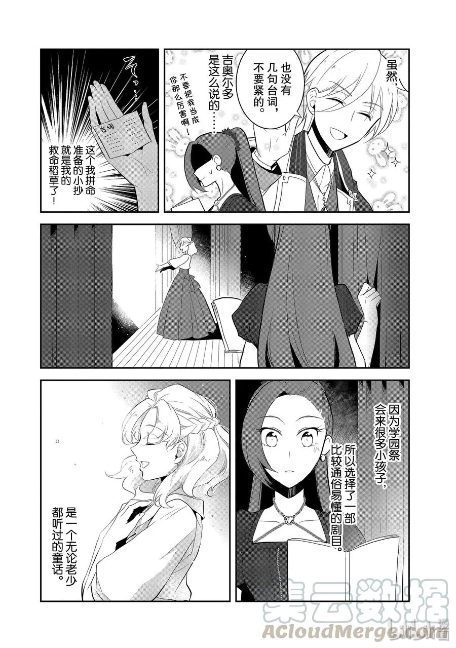 026 魔法学院的学园祭4 第4页