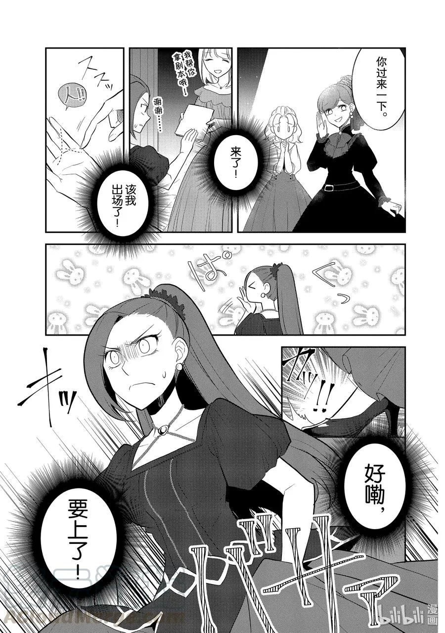 026 魔法学院的学园祭4 第7页
