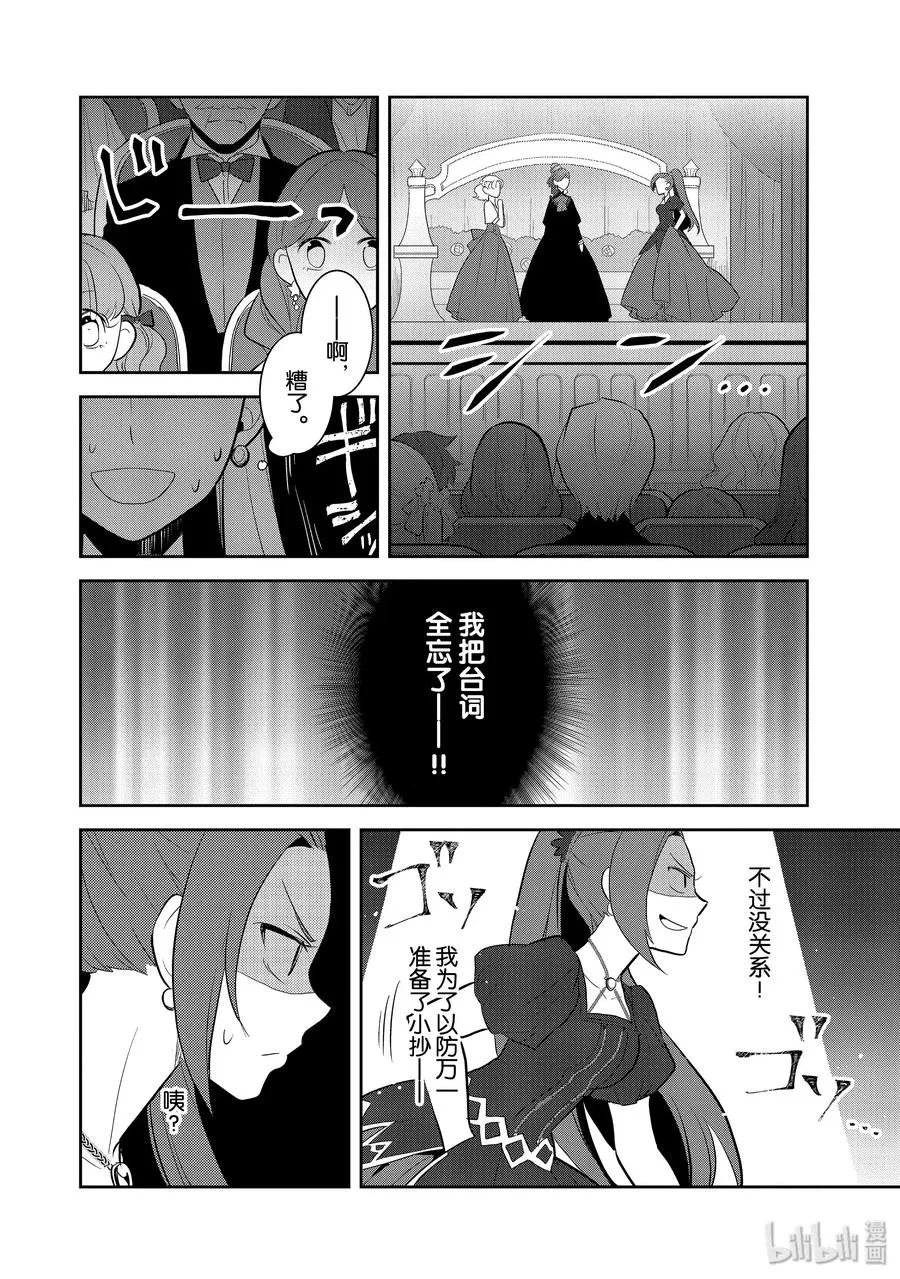 026 魔法学院的学园祭4 第8页