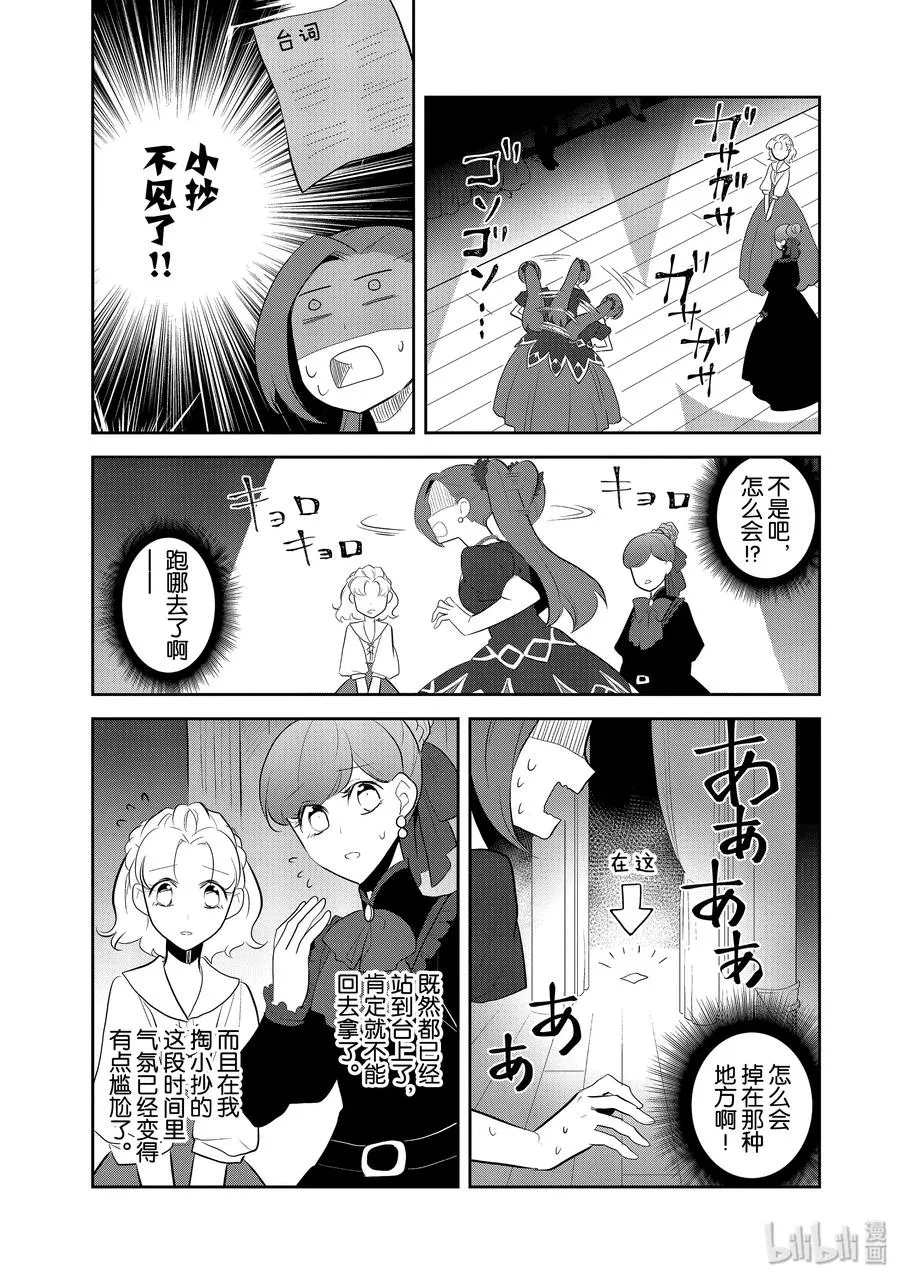 026 魔法学院的学园祭4 第9页