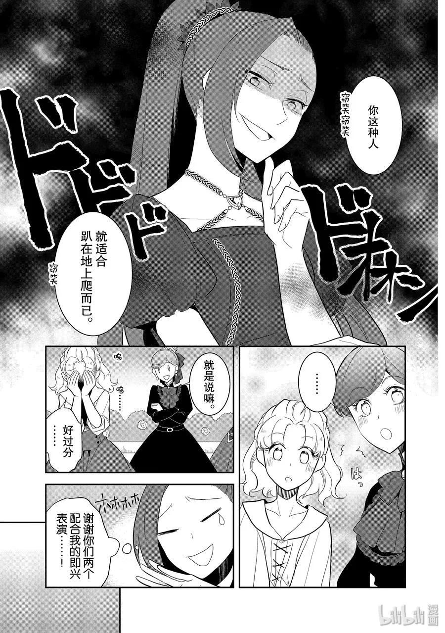 026 魔法学院的学园祭4 第11页