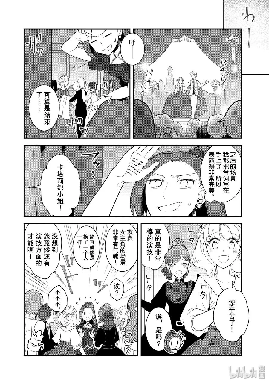 026 魔法学院的学园祭4 第12页