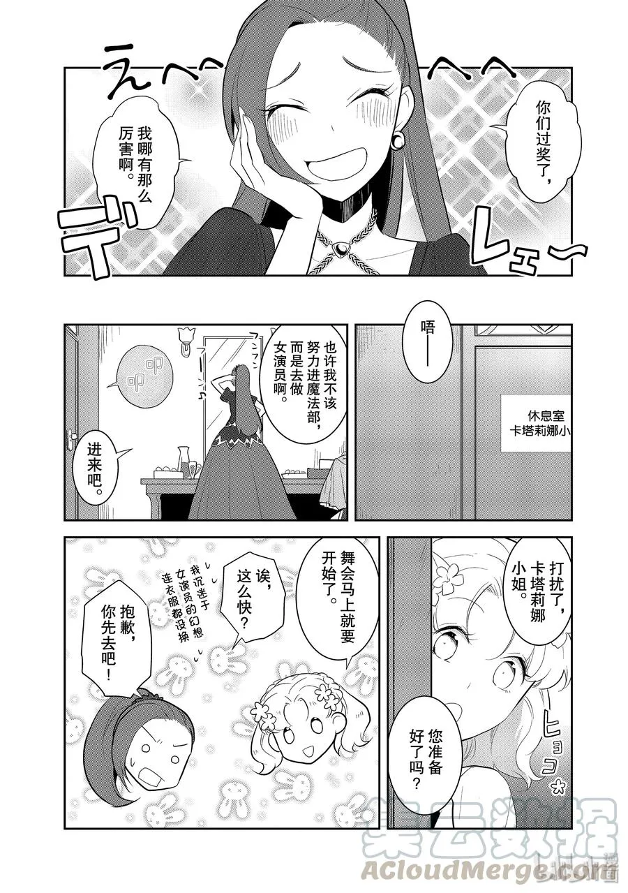 026 魔法学院的学园祭4 第13页