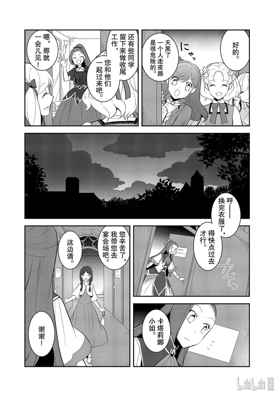 026 魔法学院的学园祭4 第14页